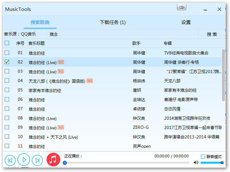 MusicTools v2.6.0 单文件版无损付费音乐免费下载工具