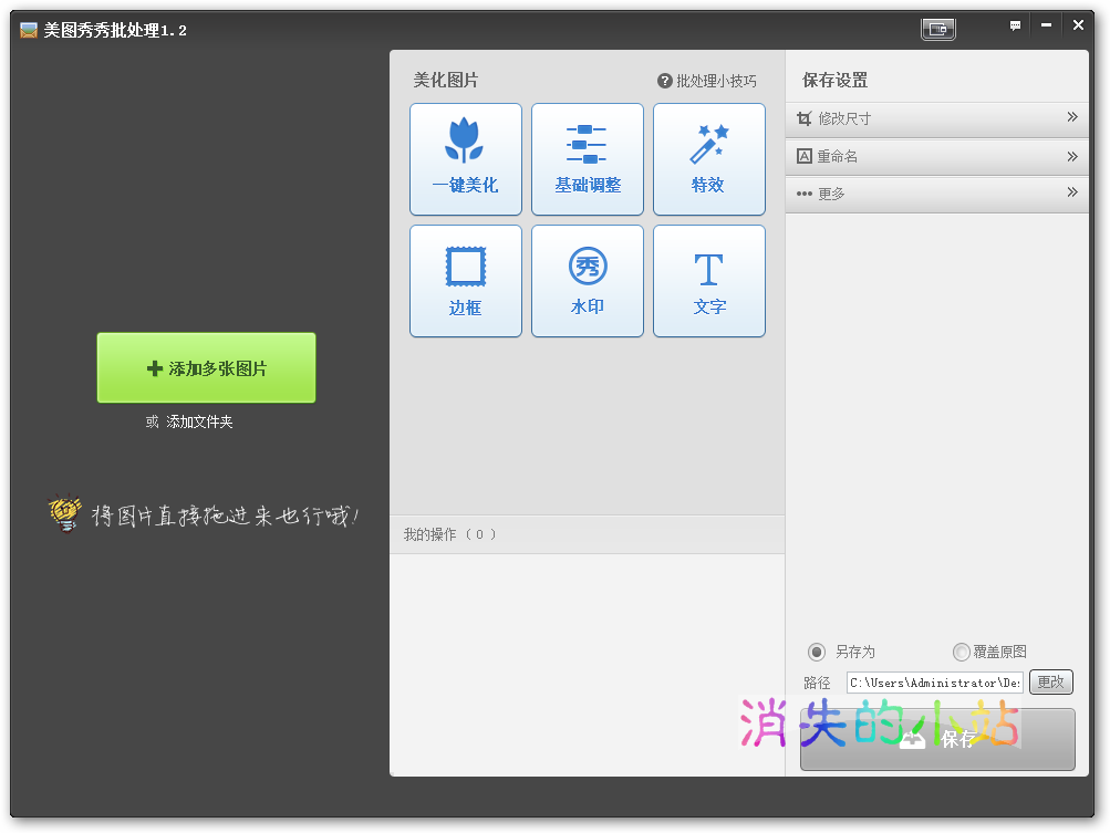 美图秀秀批量处理工具单文件提取版