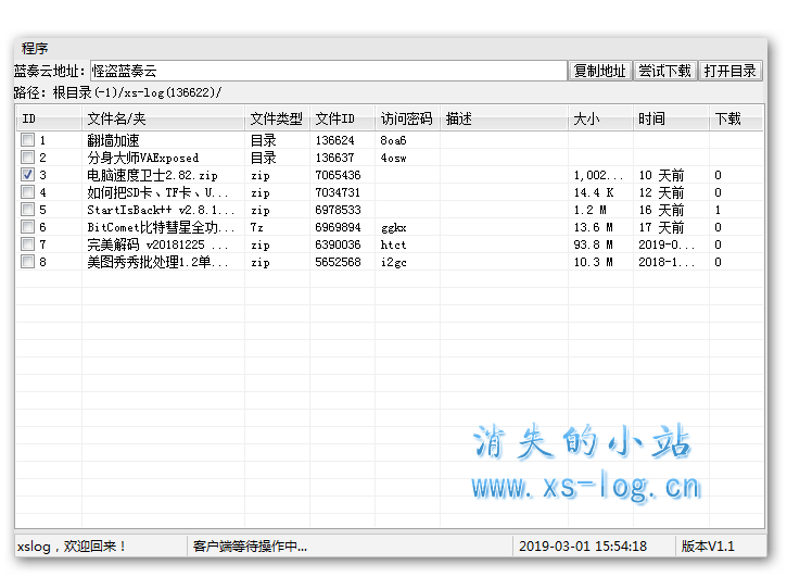 怪盗蓝奏云客户端V1.1