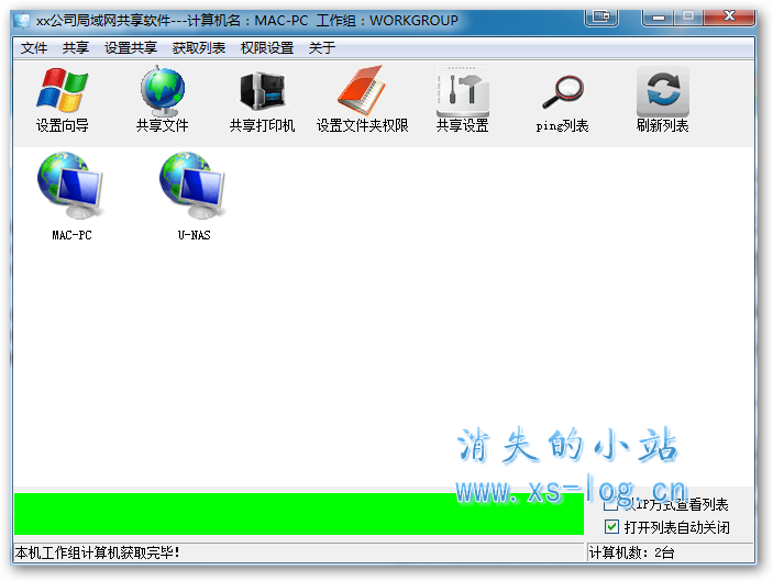 xp/win7局域网共享软件