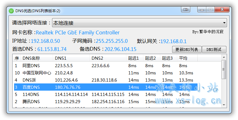 DNS优选(挑选最合适的DNS服务器)