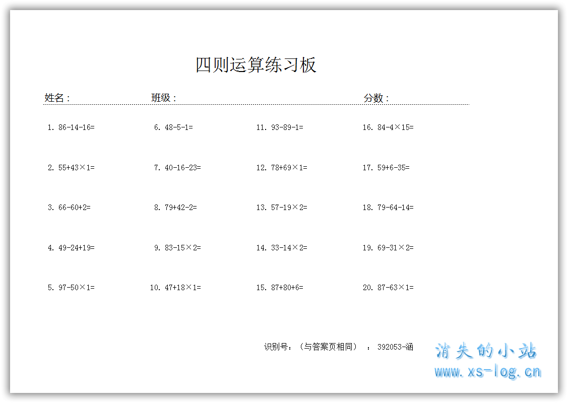 [小学二年级][四则运算][自动生成表][A4纸打印][excel表格][附参考答案页]