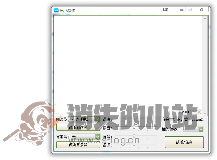 讯飞快读 单文件版 消失※软件 讯飞快读 单文件版 消失※软件