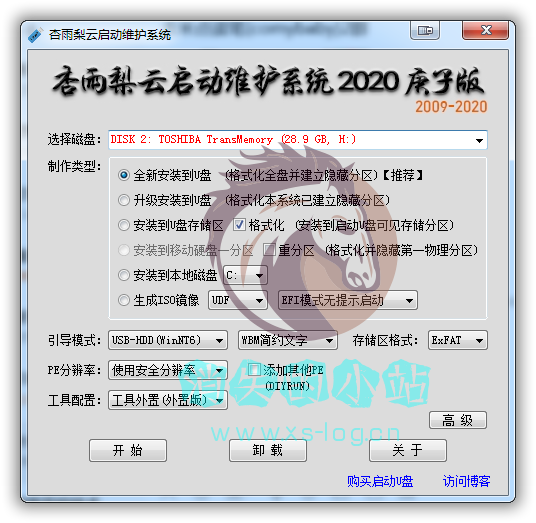 杏雨梨云启动维护系统2020庚子版V2