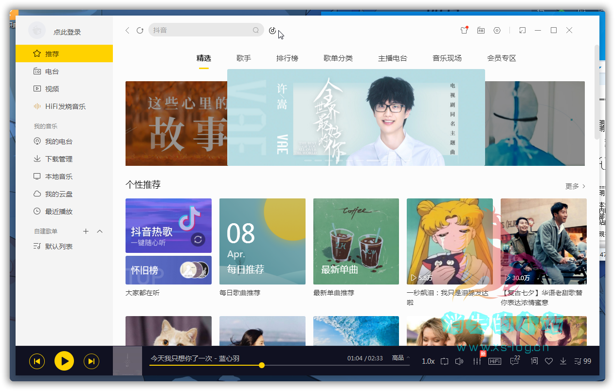 酷我音乐PC版 v9.1.0 W1破解豪华VIP绿色版