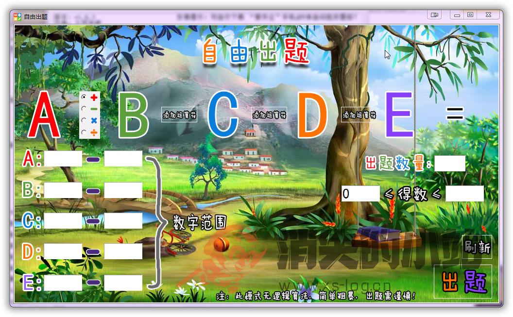 棒棒糖-小学数学出题器v1.8.5{已经失效} 消失※软件 第2张 棒棒糖-小学数学出题器v1.8.5{已经失效} 消失※软件 第2张