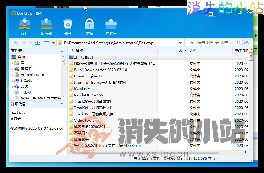 [好压][5.9.8.10907][去广告][绿色版][x84x64][本站所有压缩文件都用好压打包]