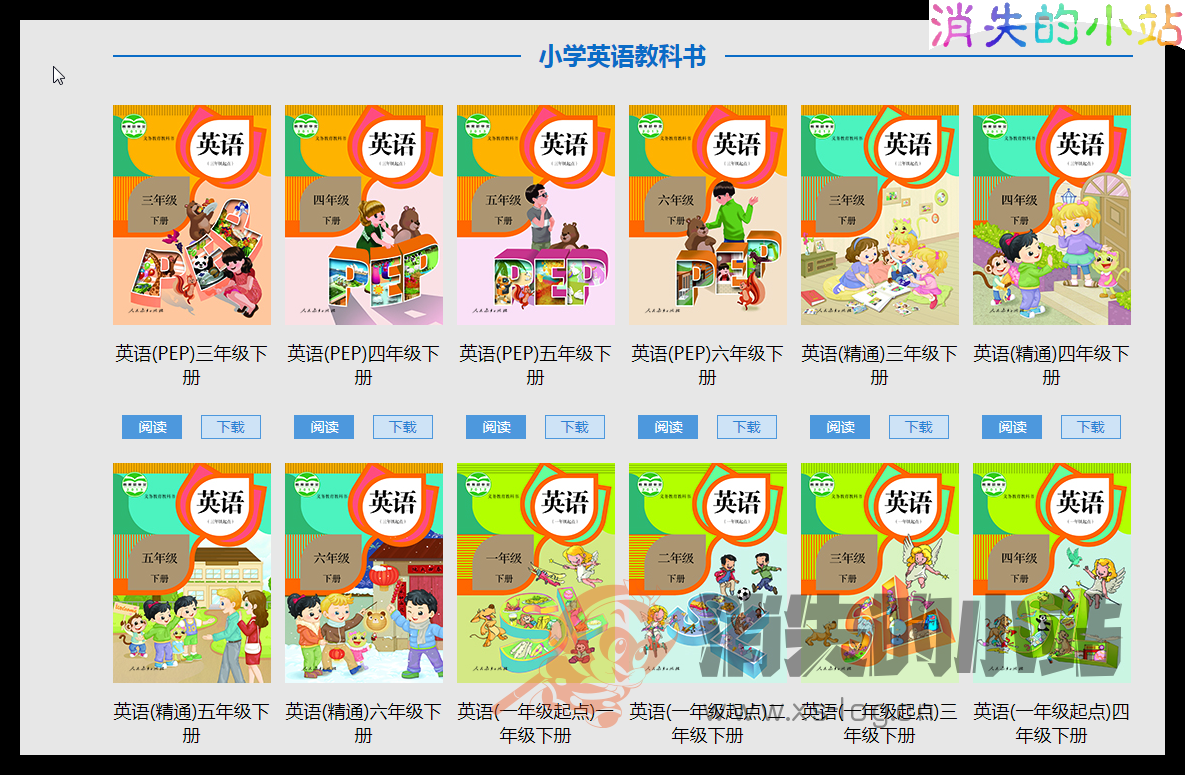 中小学国家课程教材电子版 消失※技巧 第1张 中小学国家课程教材电子版 消失※技巧 第1张