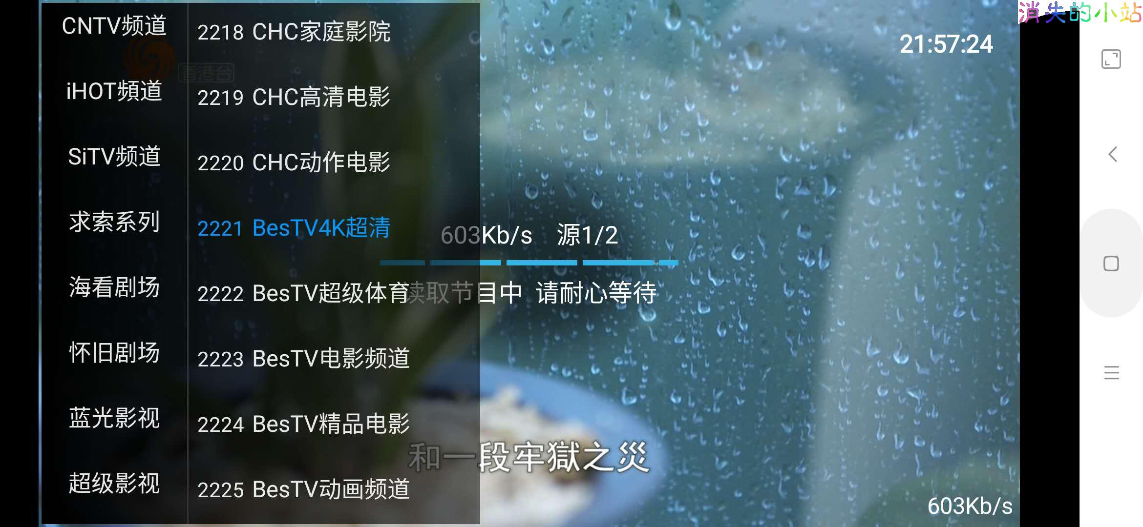魔闪(Android/电视盒子)这是一款主打全球频道的TV软件(失效) 消失※Android 第1张 魔闪(Android/电视盒子)这是一款主打全球频道的TV软件(失效) 消失※Android 第1张
