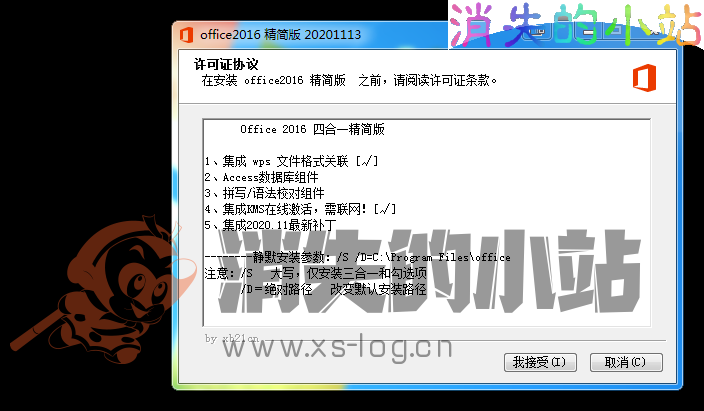 [office2016][三合一][四合一][绿色精简版][更新到2020.09补丁]