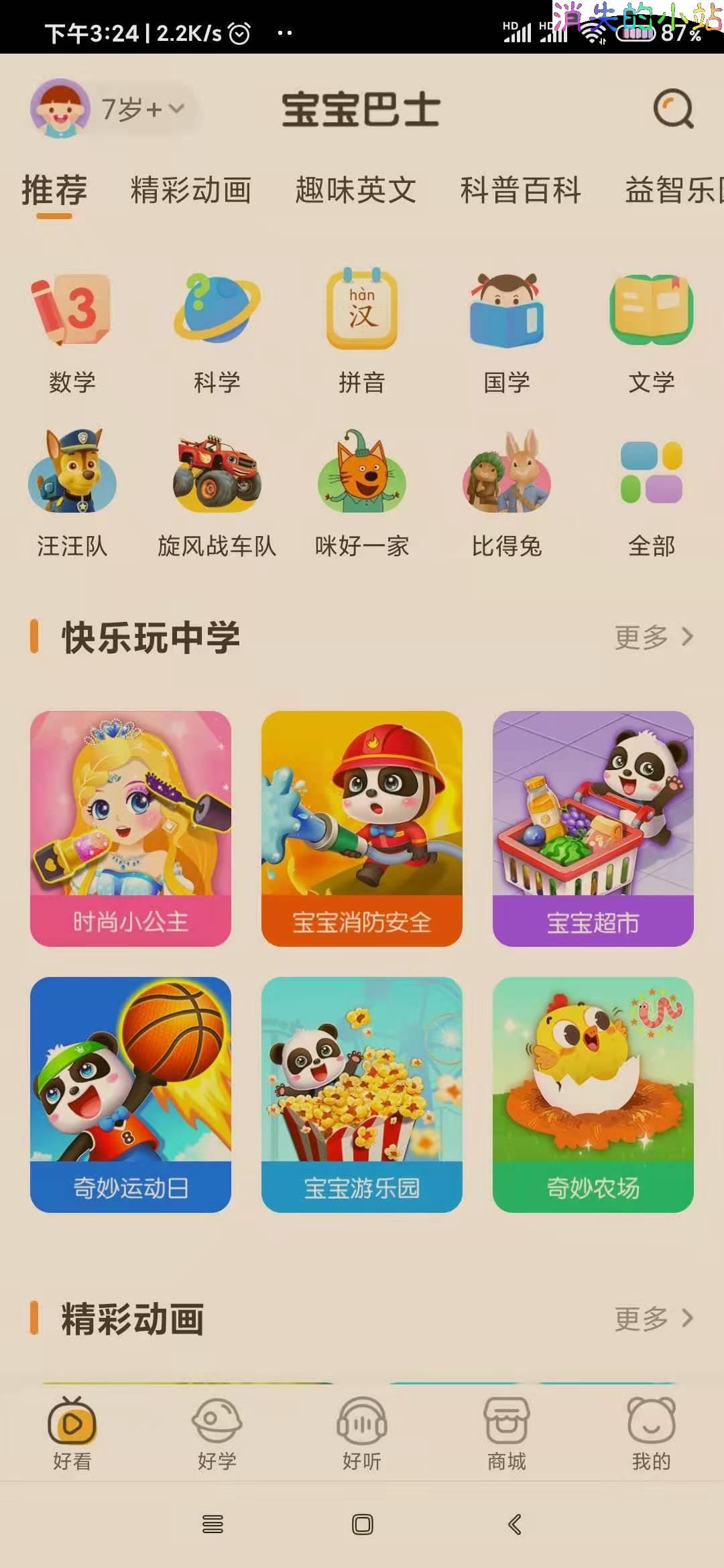 宝宝巴士 已解锁VIP会员1970年! 消失※Android 第2张 宝宝巴士 已解锁VIP会员1970年! 消失※Android 第2张