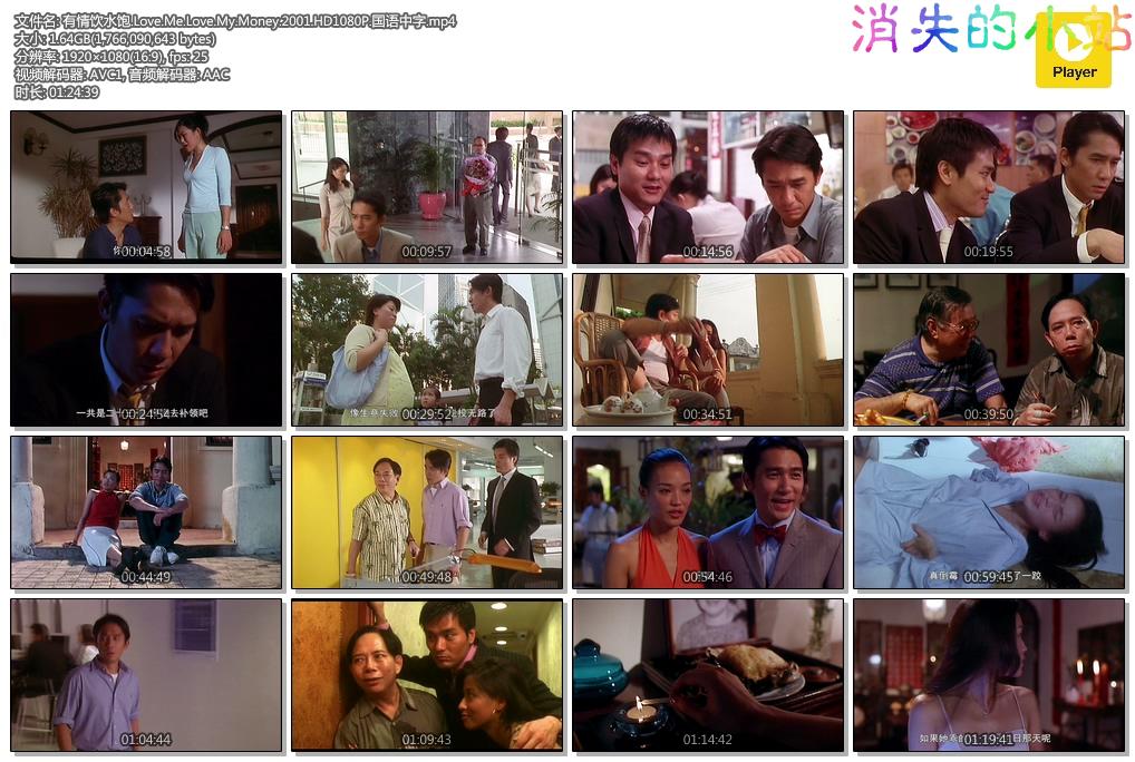 [有情饮水饱][Love.Me.Love.My.Money][2001][HD][1080P][国语][中字][阿里云][梁朝伟、舒淇、林家栋、麦家琪、黄一飞][阿里云]