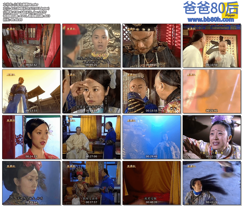 [小宝与康熙][The Duke of the Mount Deer][2000年][国语][粤语][繁字][全42集][无水印][张卫健、谭耀文、郑伊健、林心如、朱茵、舒淇][阿里云][114]